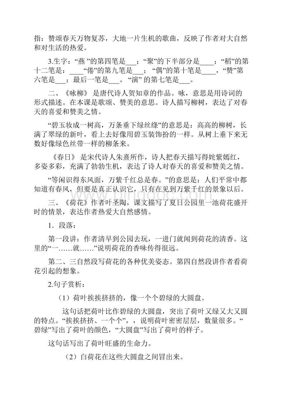 人教版小学语文三年级下册复习重点归纳1.docx_第3页