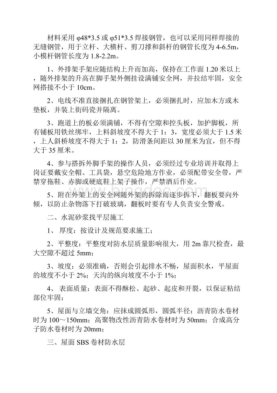 古建筑施工组织方案Word文档下载推荐.docx_第2页