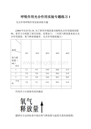 呼吸作用光合作用实验专题练习 1.docx