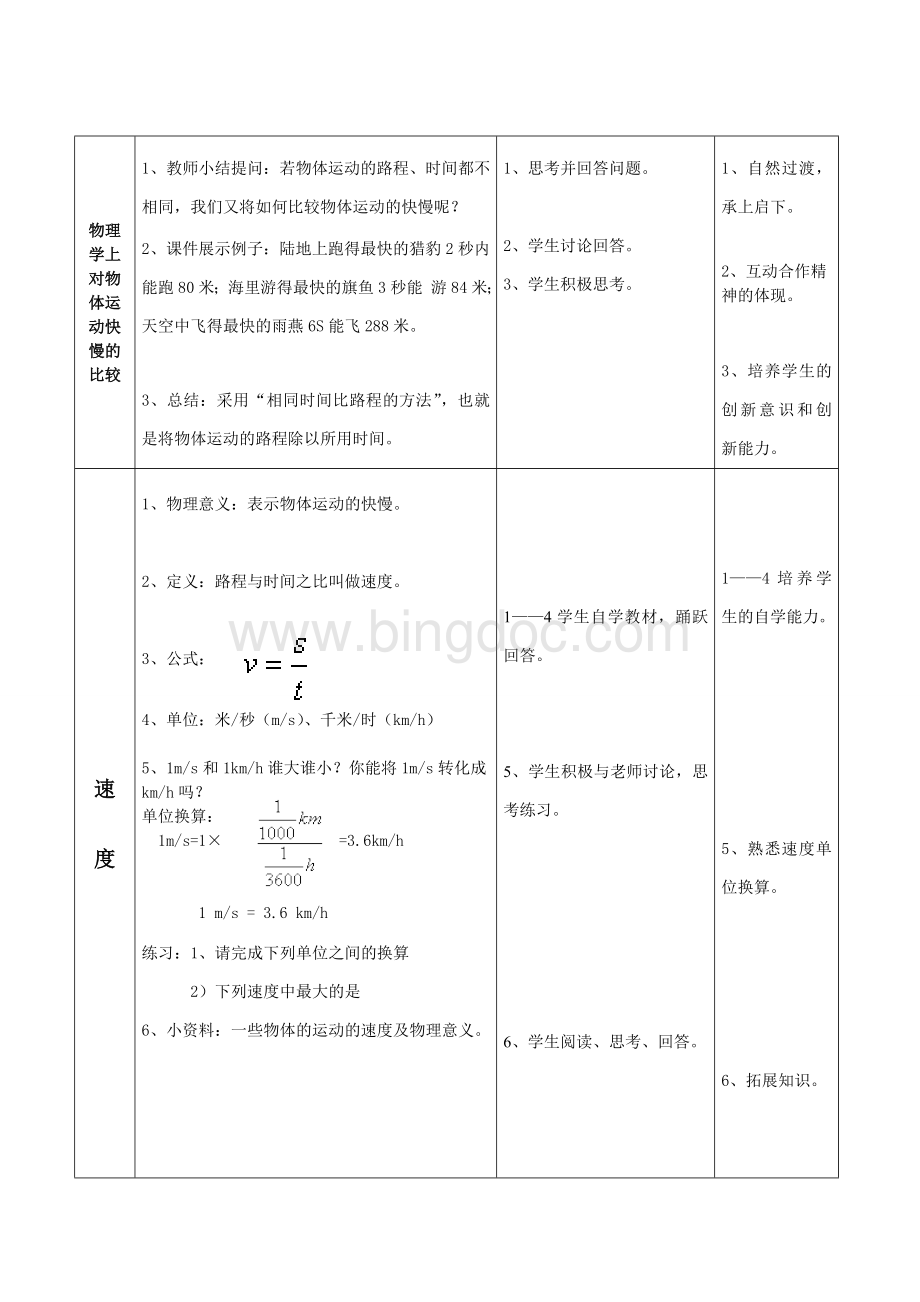 人教版八年级物理《运动的快慢》微课教学设计Word格式文档下载.doc_第2页