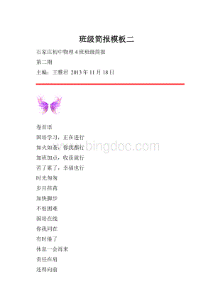 班级简报模板二.docx