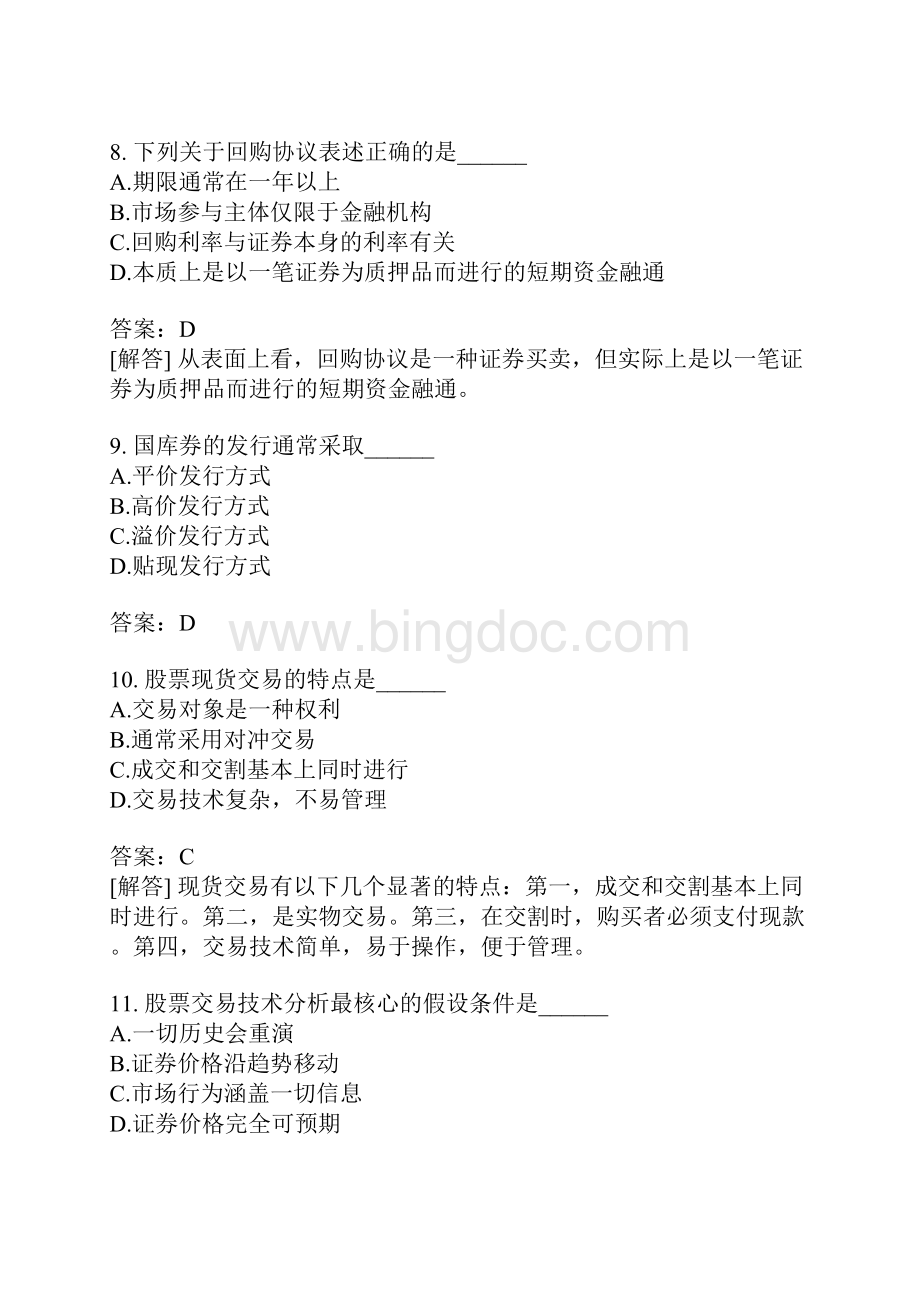 金融理论与实务真题.docx_第3页