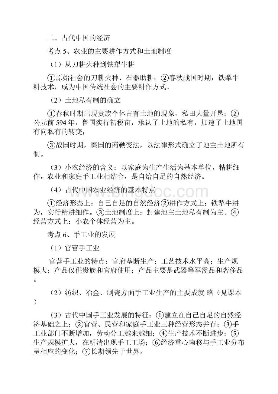 历史高考考点复习提纲分析Word格式.docx_第3页