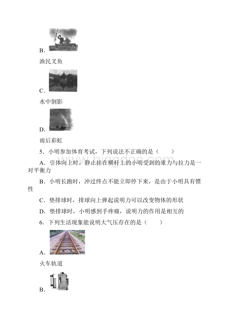 黑龙江省龙东地区中考物理试题及答案解析.docx_第3页