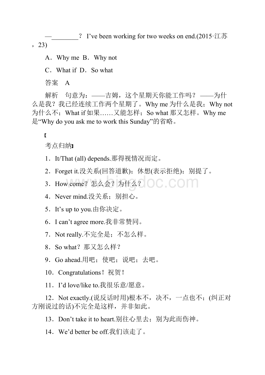 高考英语二轮复习专题一语法知识第五讲交际用语Word下载.docx_第3页