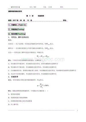 初二物理机械效率知识点文档格式.doc