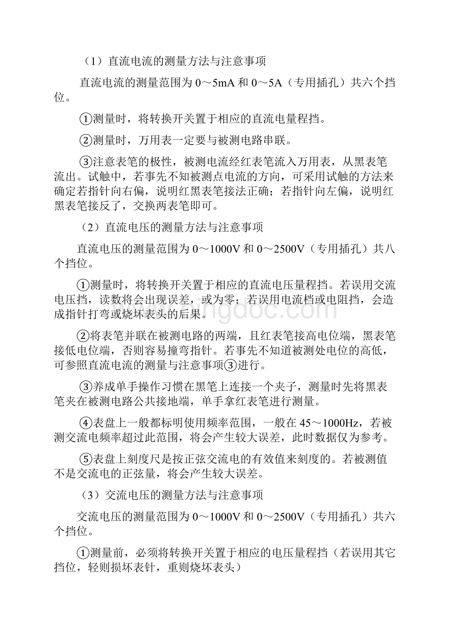 汽车电子电工技术基础电子教案设计.docx_第3页