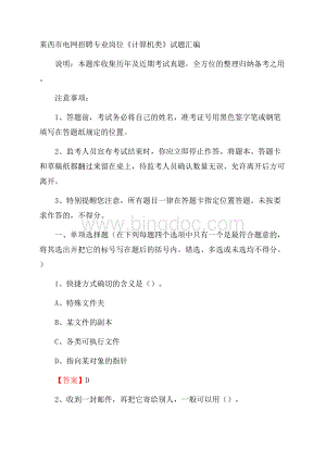 莱西市电网招聘专业岗位《计算机类》试题汇编Word文档下载推荐.docx