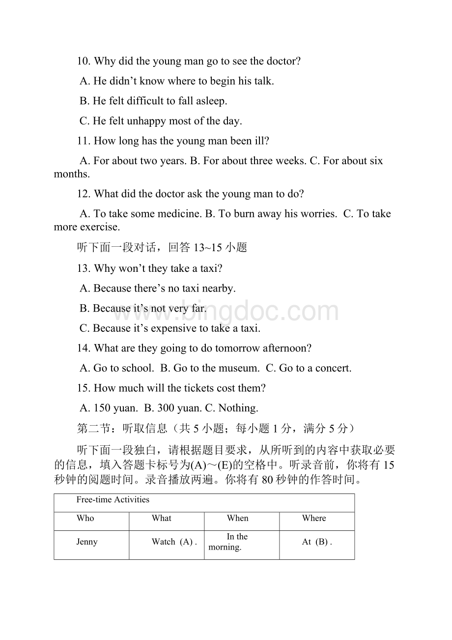 初三英语综合测试试题及答案.docx_第3页