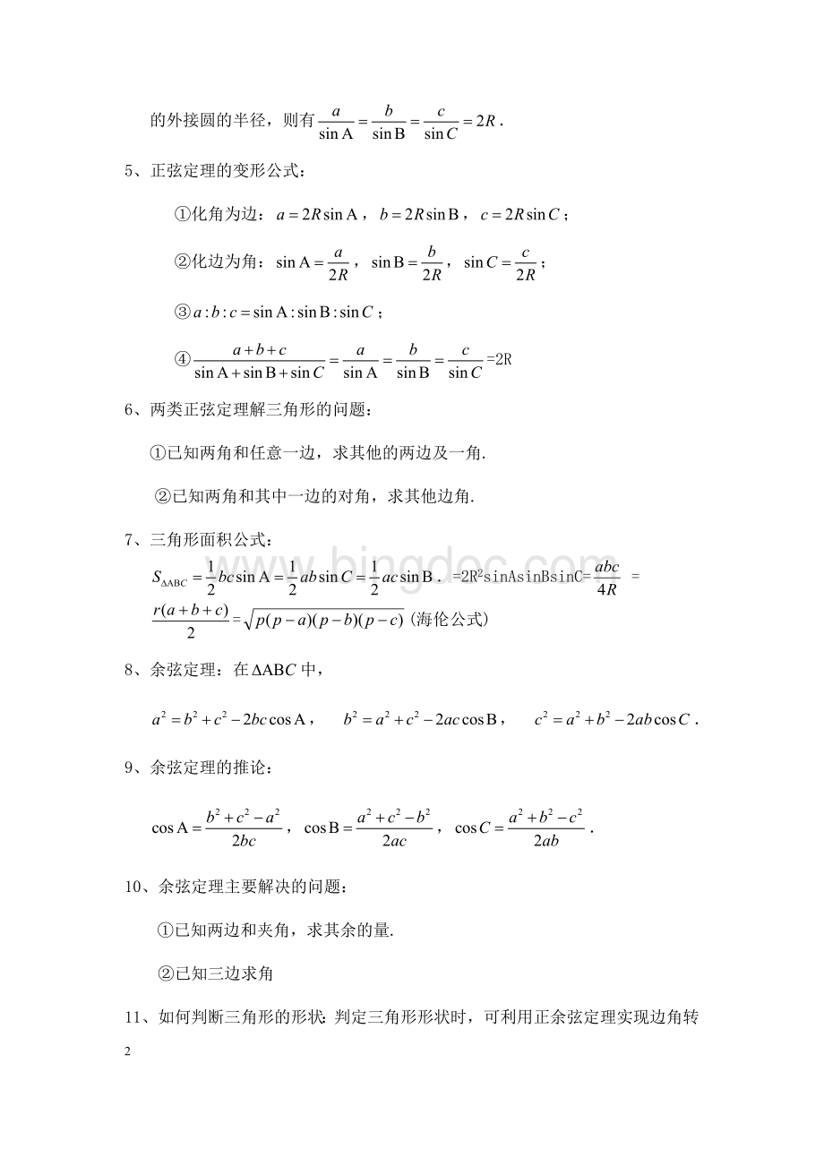 解三角形题型汇总.docx_第2页