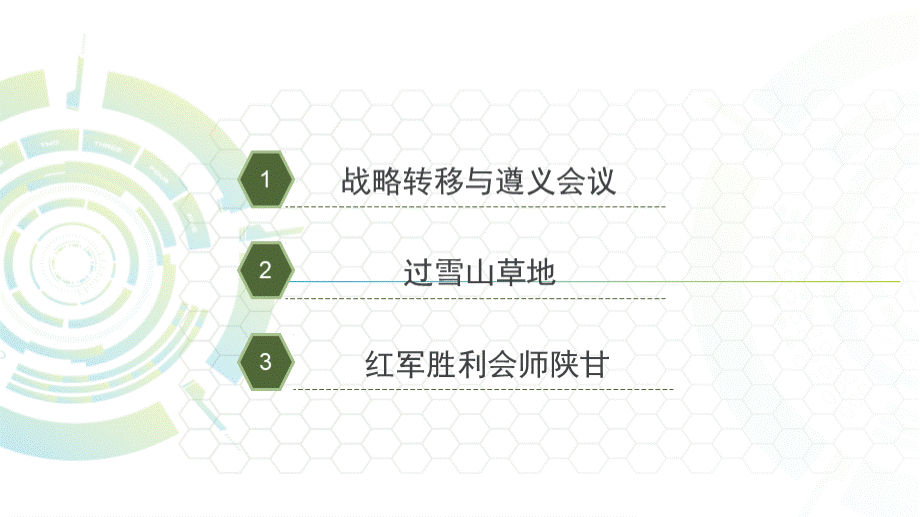 新八年级历史上册第17课中国工农红军长征课件.ppt_第3页