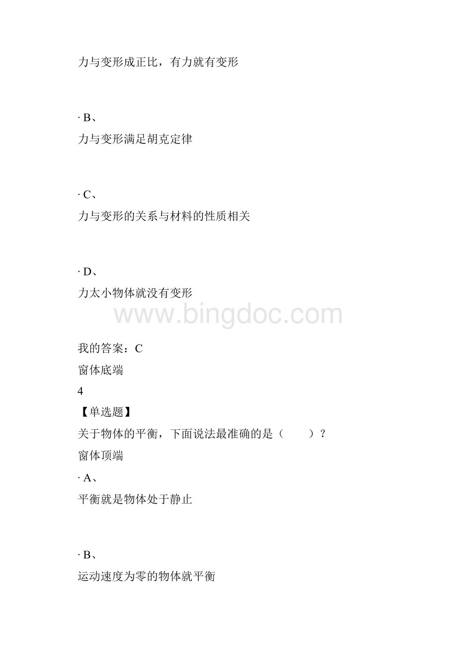 工程力学 10.docx_第3页