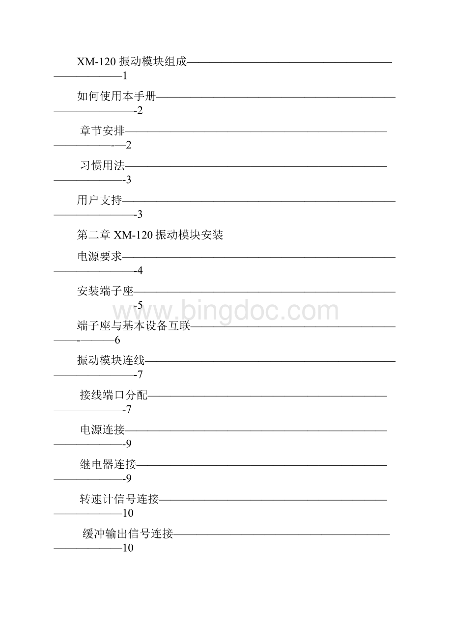 恩泰克XM120振动监测模块用户手册Word格式.docx_第3页