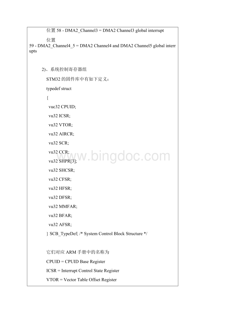 stm832详解文档格式.docx_第3页