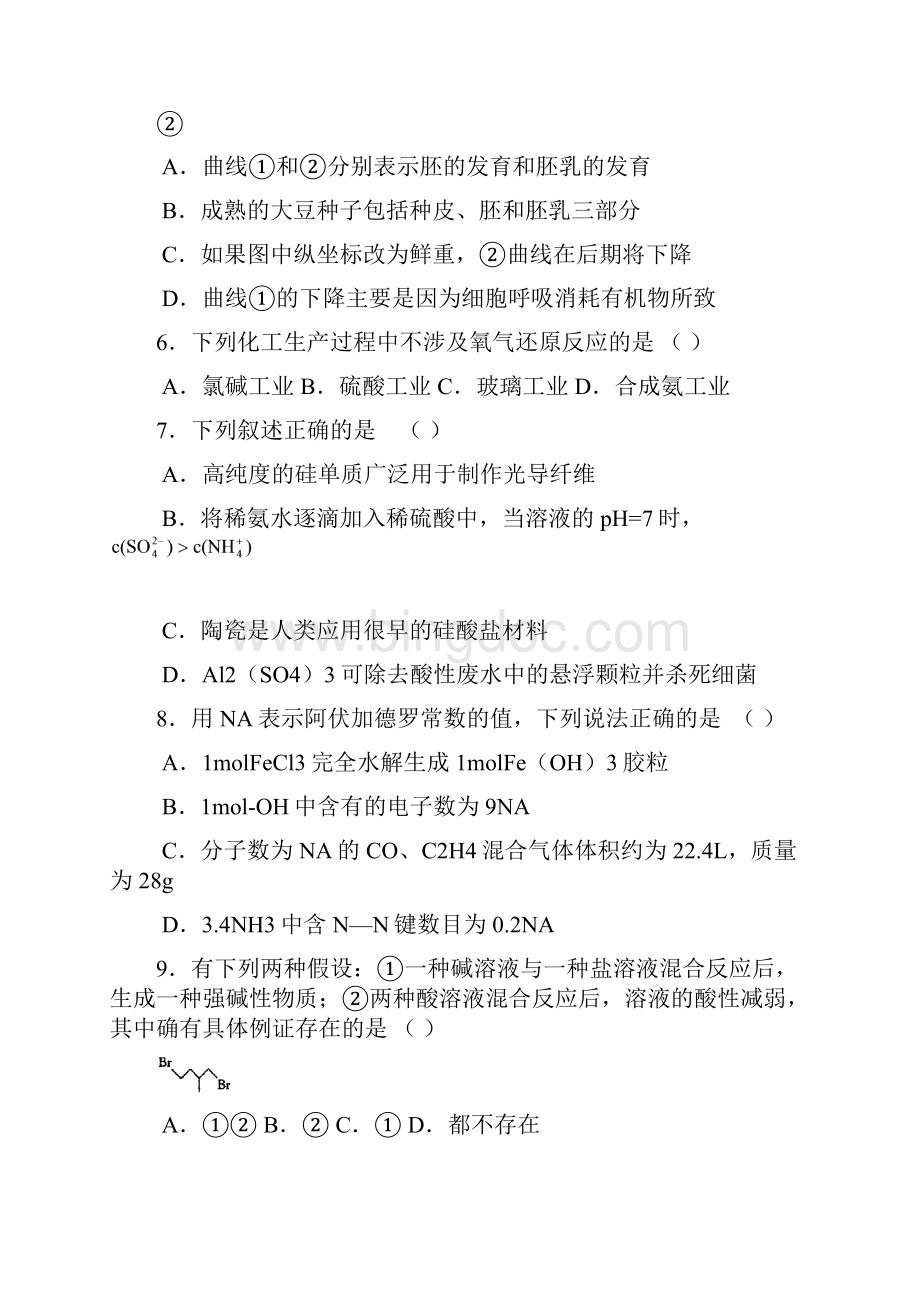 重庆市南开中学届高三上学期期末测试理综.docx_第3页