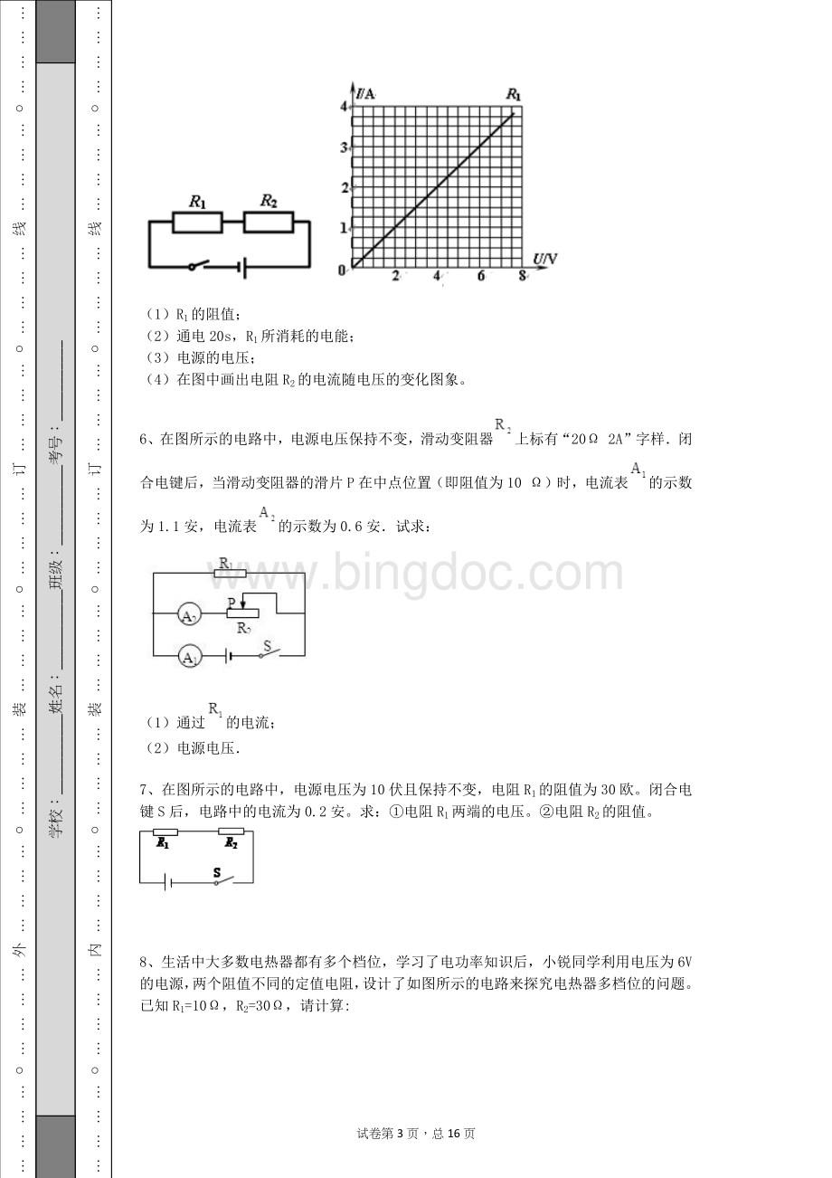 欧姆定律计算(简单50题)Word文件下载.docx_第3页