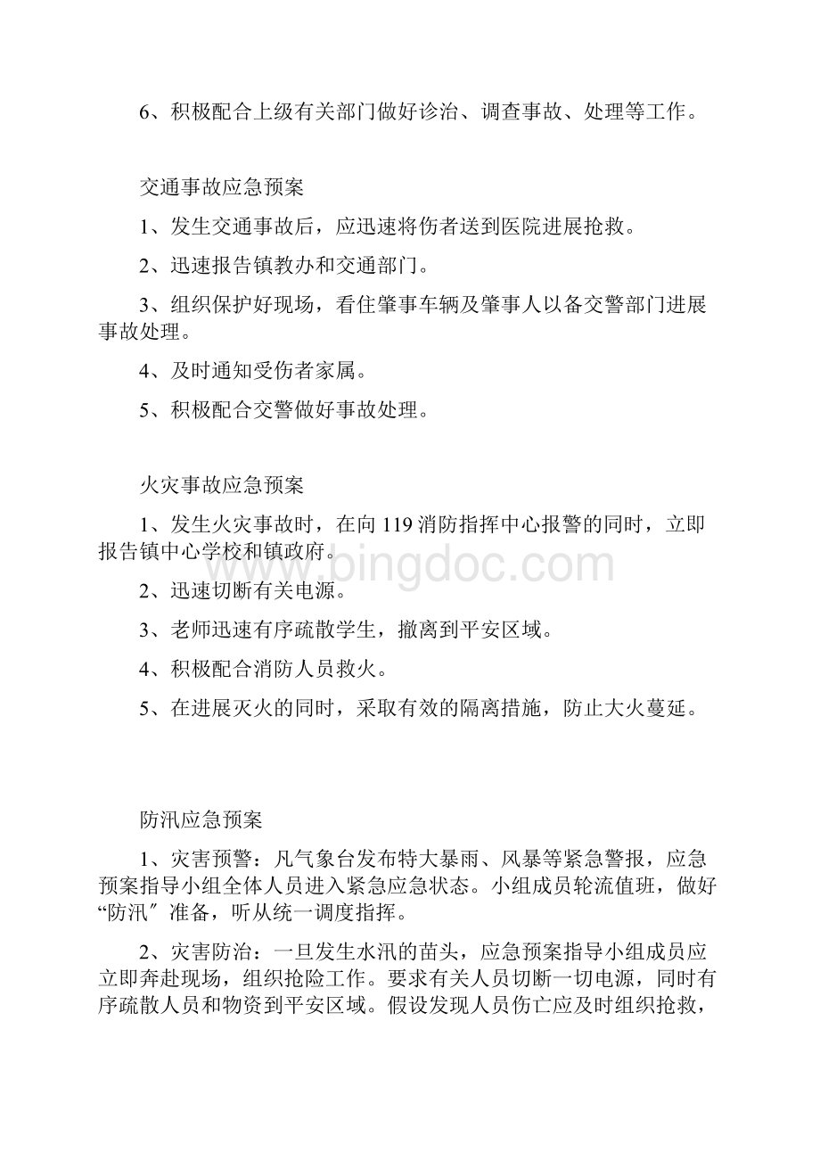 XX学校各种应急预案Word文件下载.docx_第3页