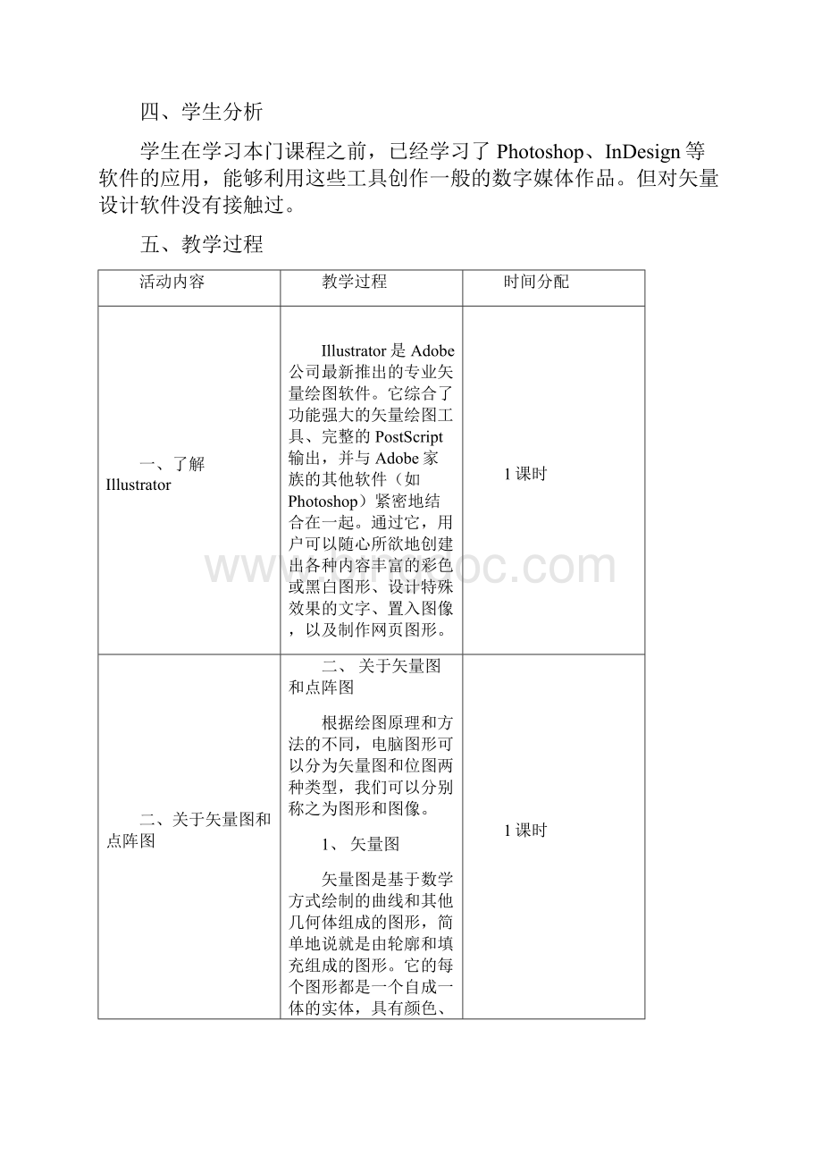 《图形与界面设计illustrator》课程教案.docx_第2页