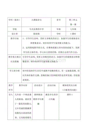 电子白板教学设计模板.doc