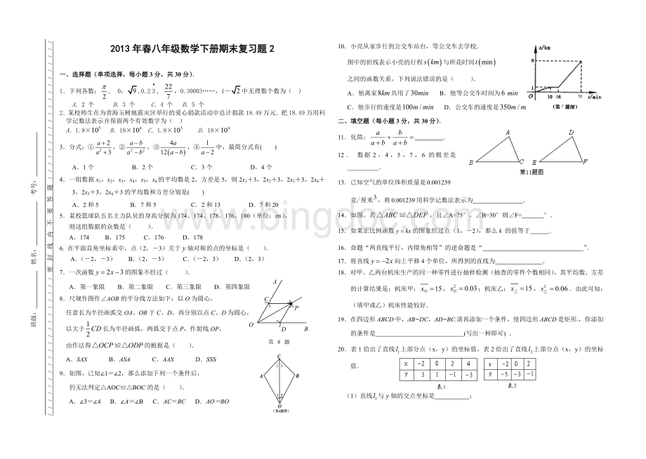 华师版八年级数学下册期末复习题2Word格式.doc_第1页