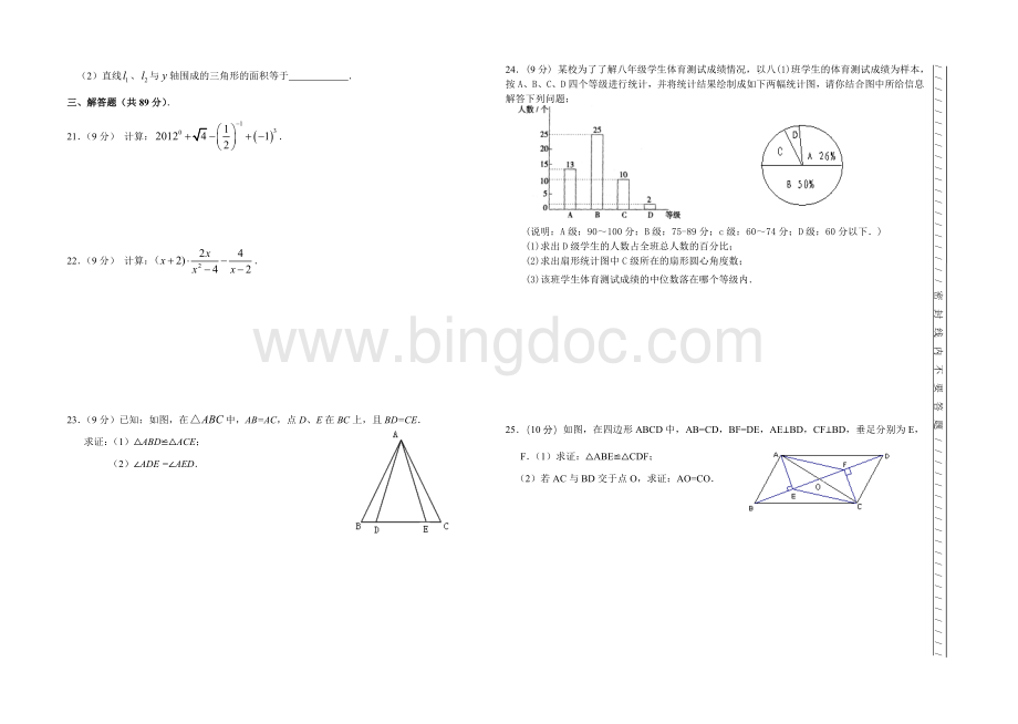 华师版八年级数学下册期末复习题2.doc_第2页