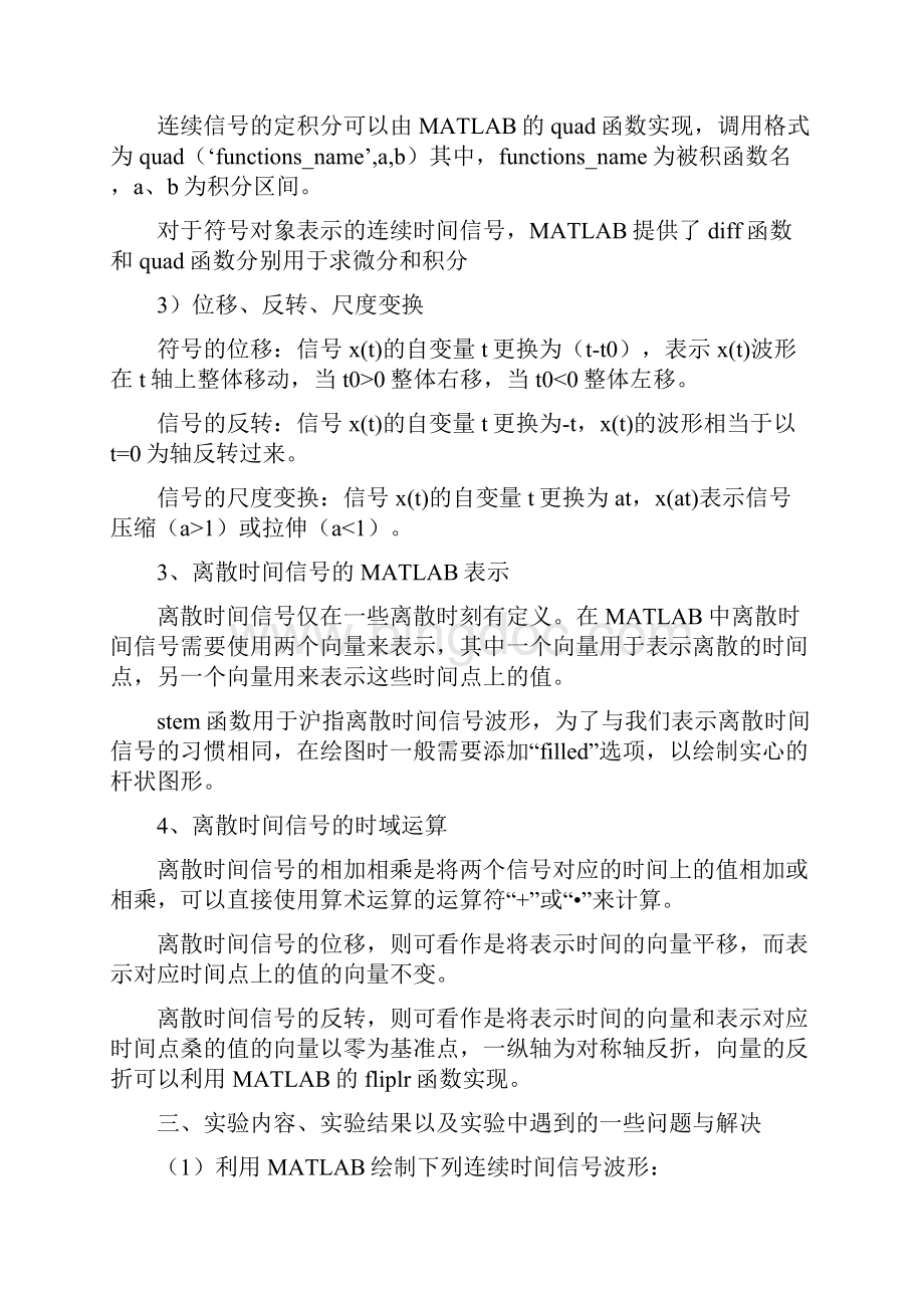 北京理工大学信号与系统实验报告.docx_第3页