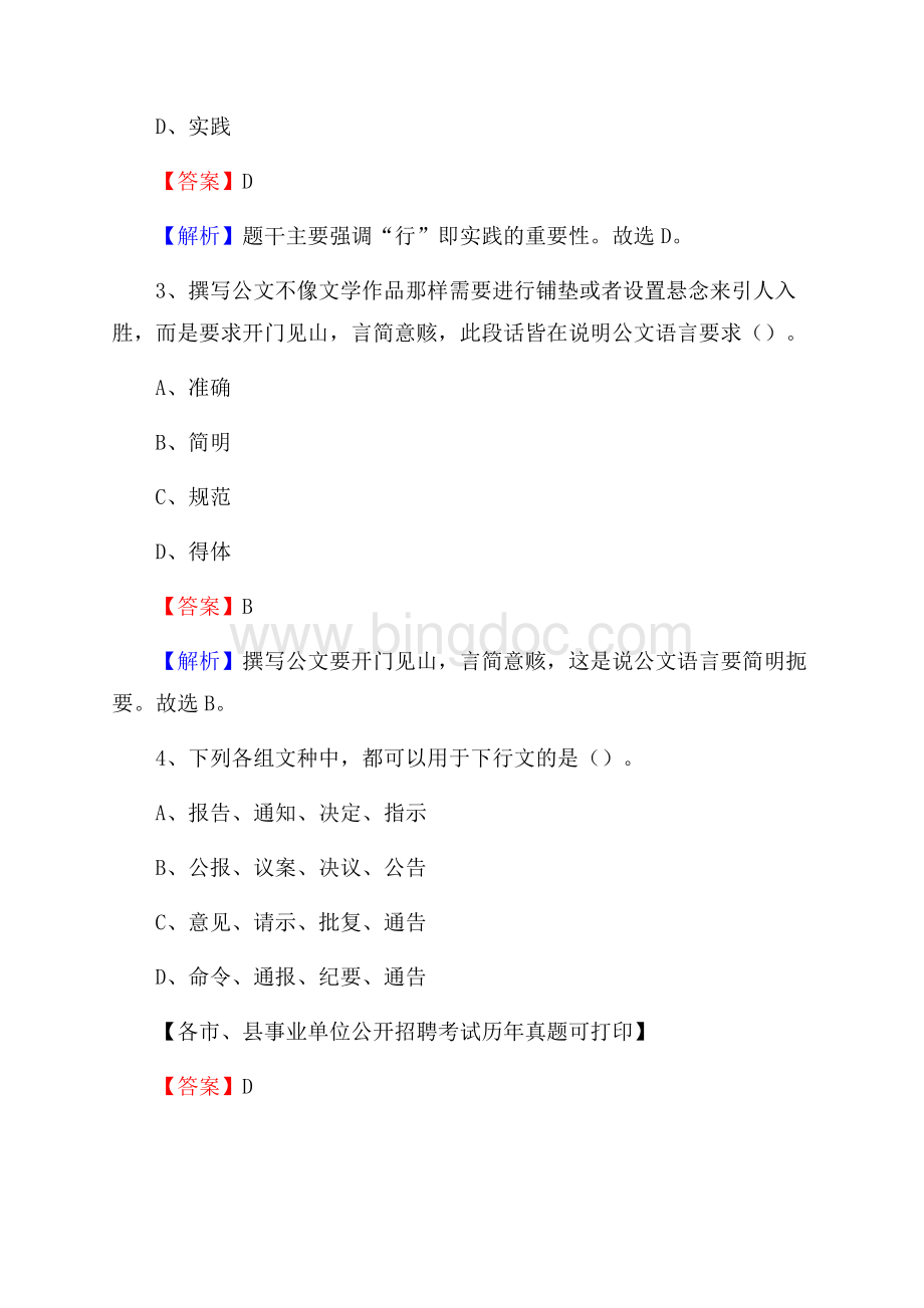 下半年内蒙古包头市九原区事业单位招聘考试真题及答案.docx_第2页