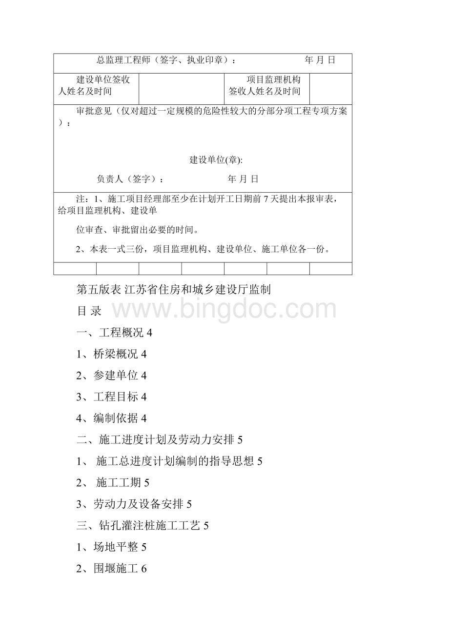 排架钻孔灌注桩施工方案Word文档格式.docx_第2页