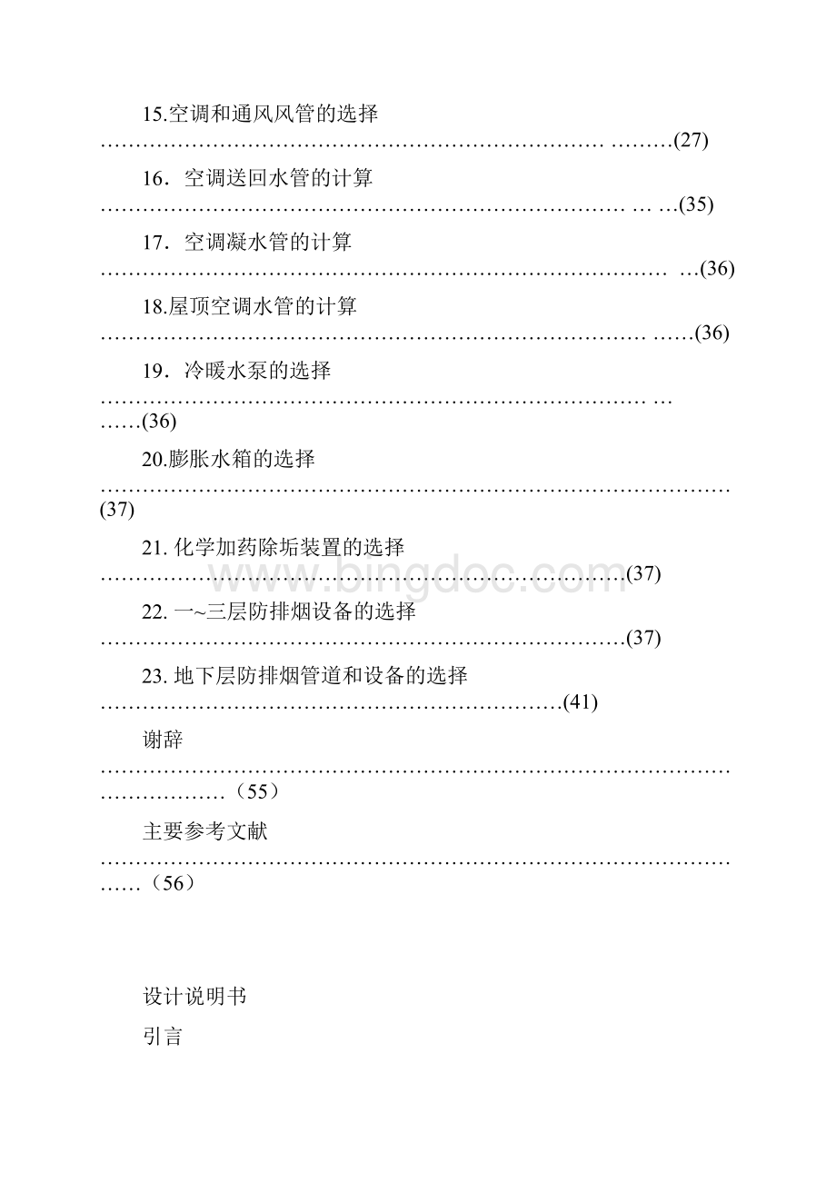 空调系统设计计算书毕业设计Word格式.docx_第3页