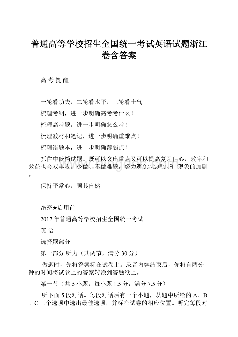 普通高等学校招生全国统一考试英语试题浙江卷含答案.docx_第1页