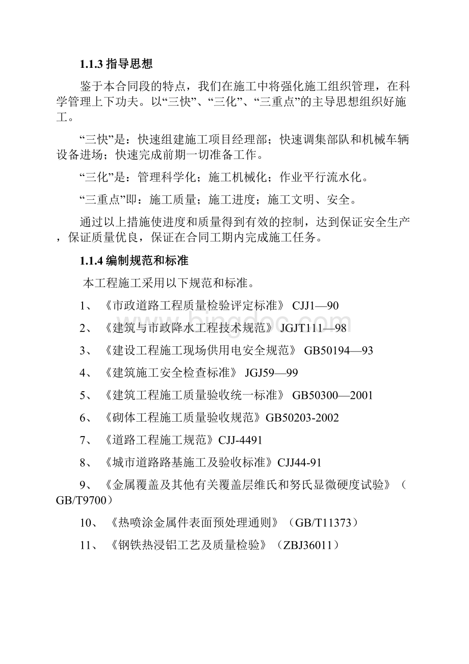 整编XX物流中心货运大道工程施工组织项目建议书Word下载.docx_第2页