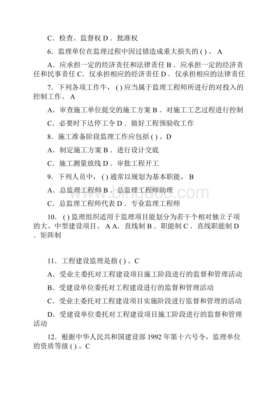 四川监理员考试题库附答案Word格式.docx_第2页