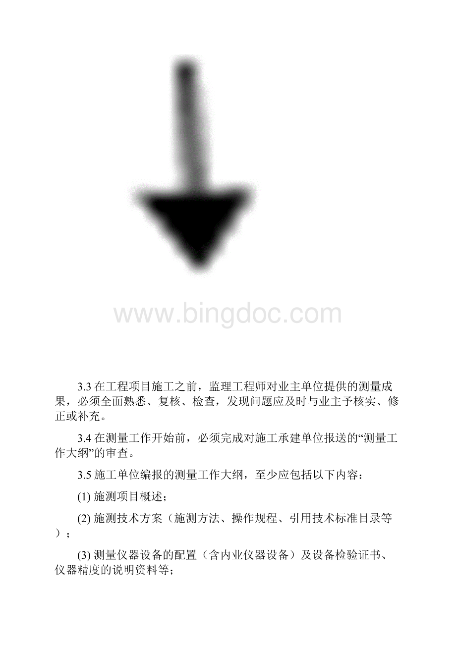 测量及监测监理方案Word文档格式.docx_第3页