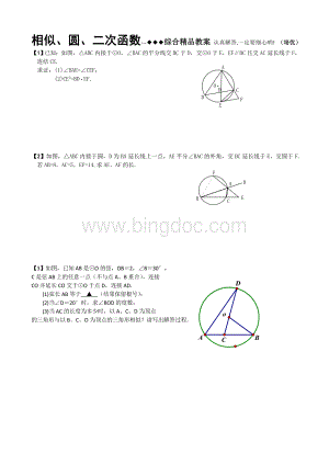 圆、相似三角形、二次函数经典综合题精品教案.doc