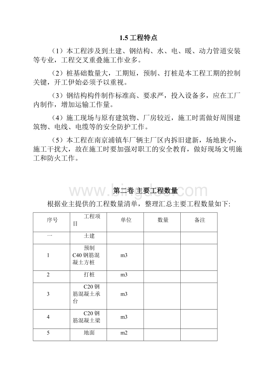 非常经典钢结构厂房施工方案Word格式文档下载.docx_第3页