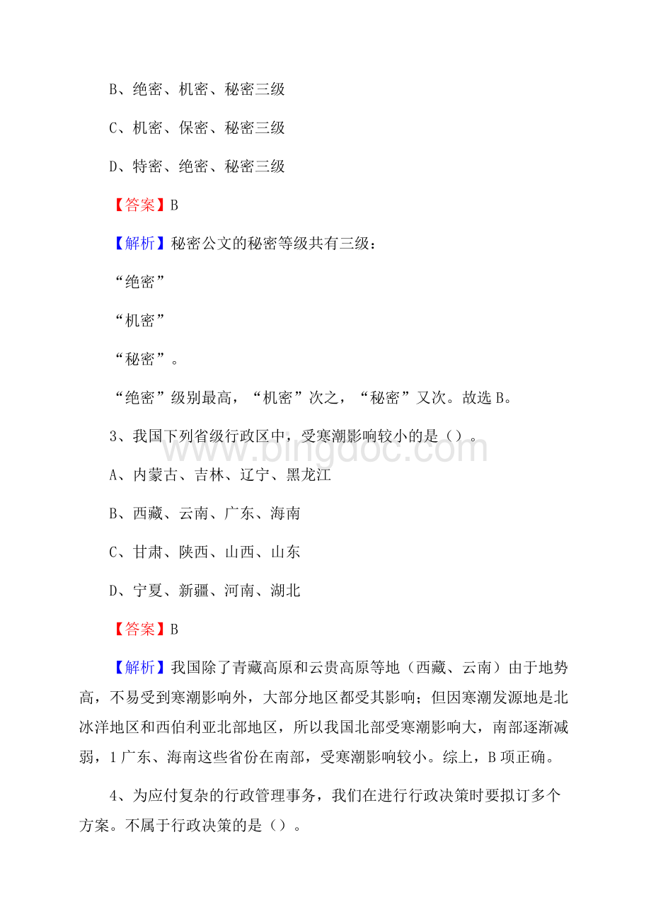 河南省安阳市龙安区上半年招聘编制外人员试题及答案Word文档格式.docx_第2页