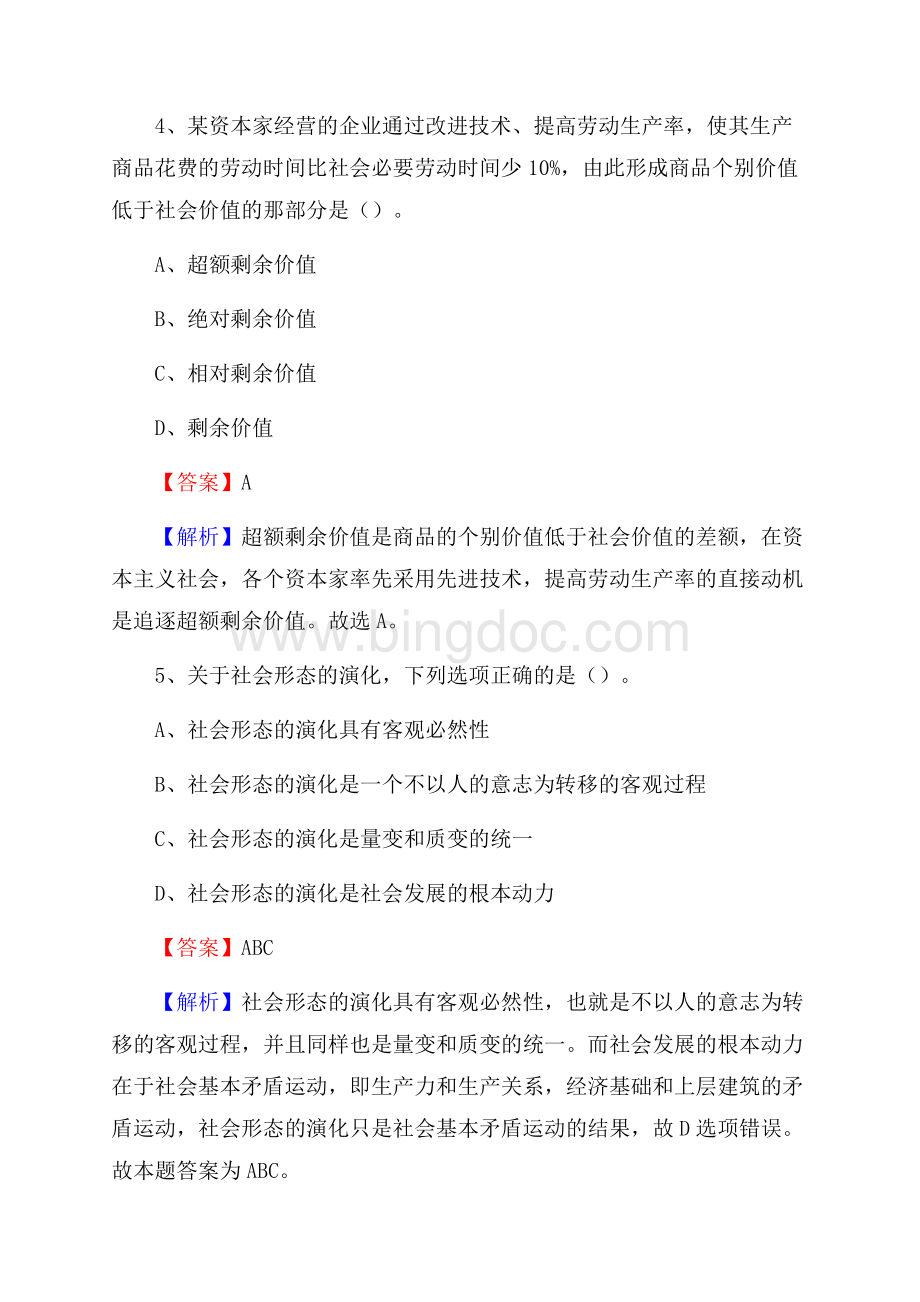 临武县事业单位招聘城管人员试题及答案.docx_第3页