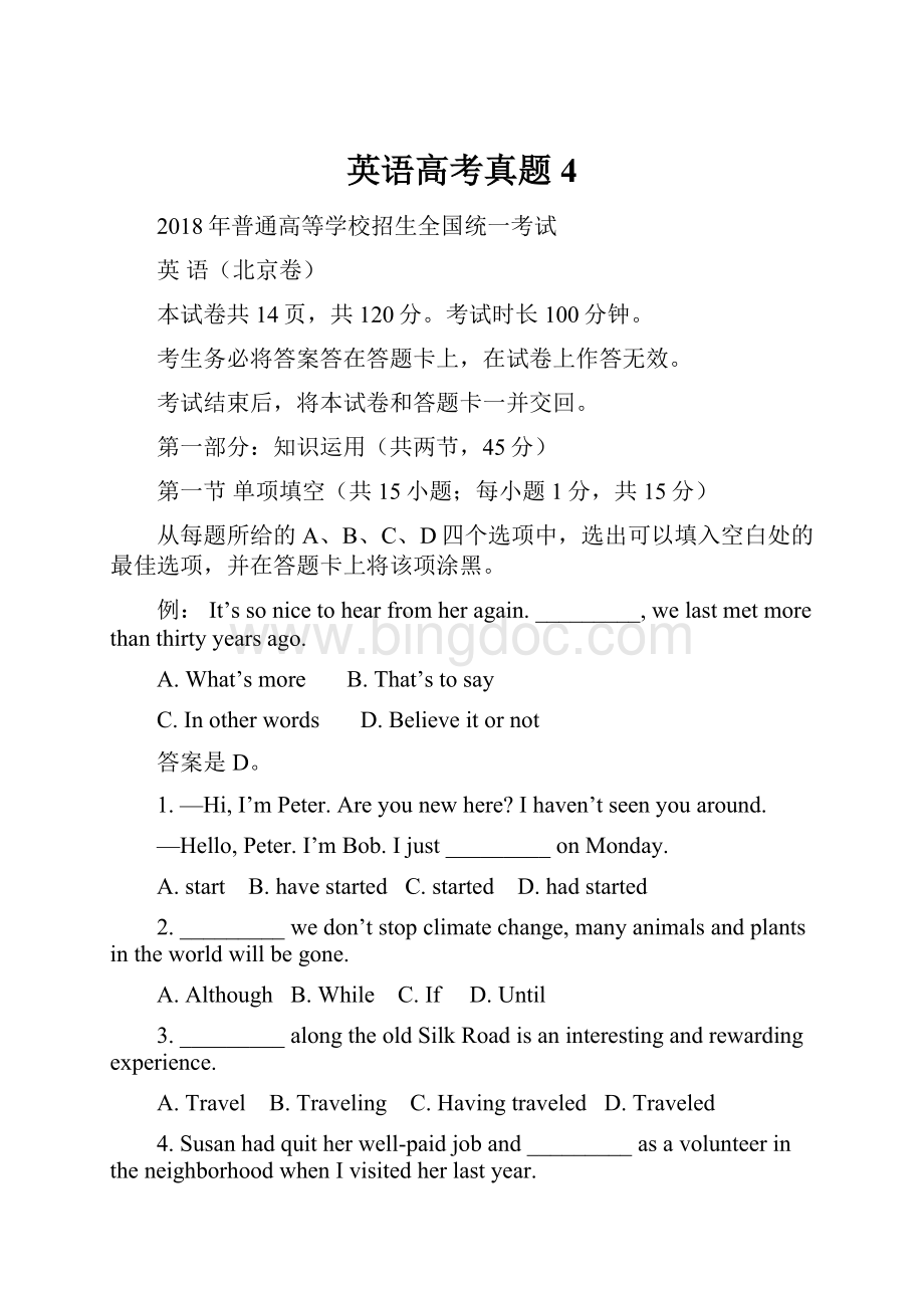 英语高考真题4Word文档格式.docx