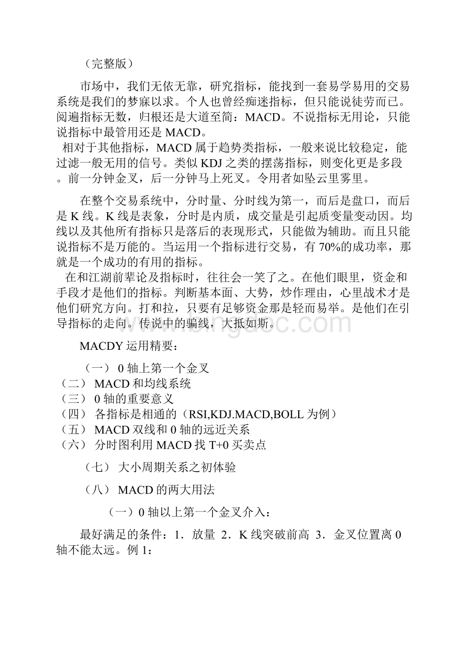 唯美MACDdocWord格式文档下载.docx_第2页