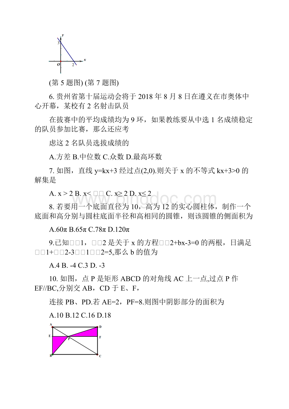 贵州省遵义市中考数学试题含答案.docx_第2页