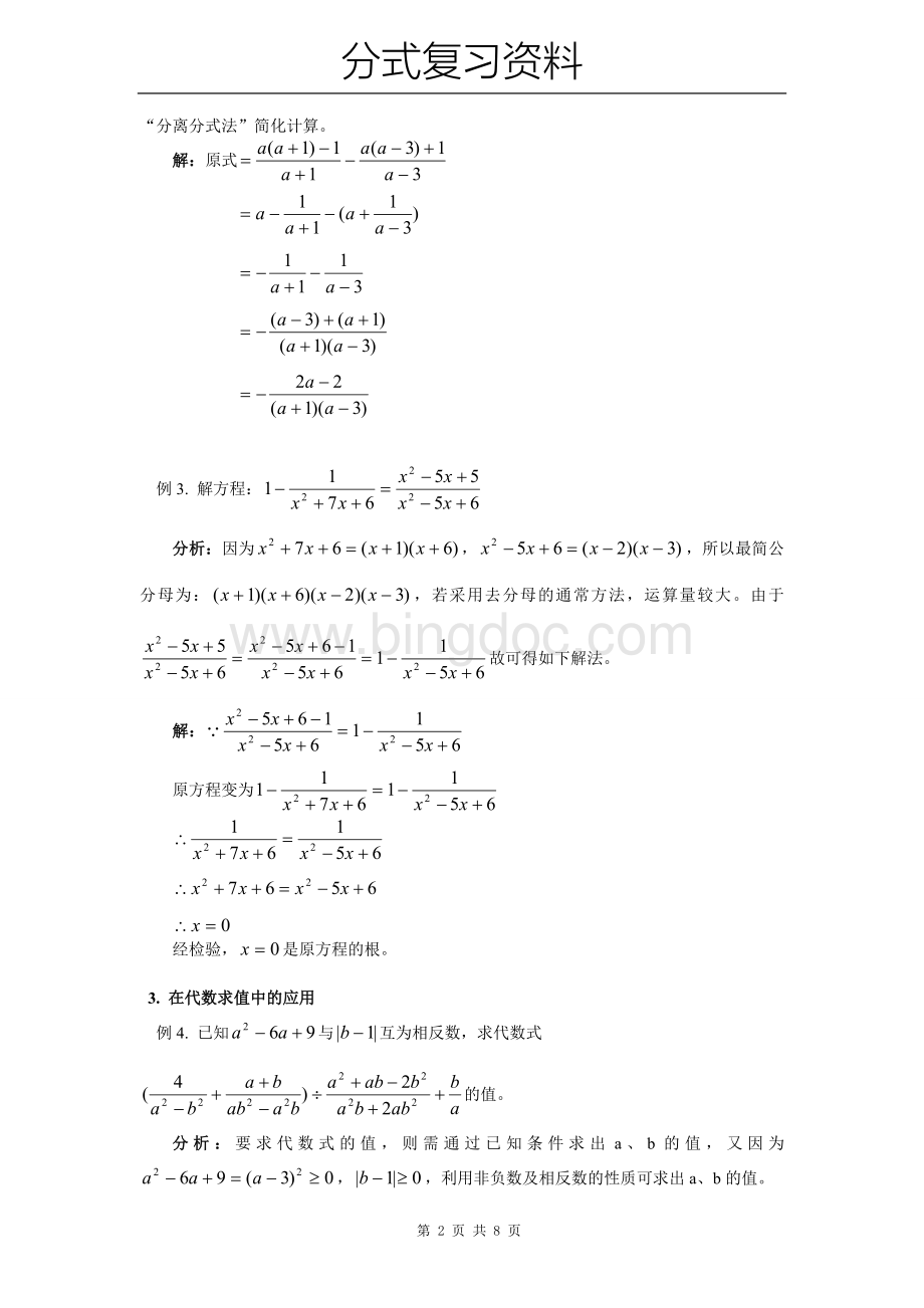 分式培优训练(含答案)Word格式文档下载.doc_第2页