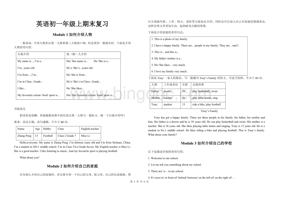 外研版英语初一年级上期末复习(作文)Word文档格式.docx_第1页