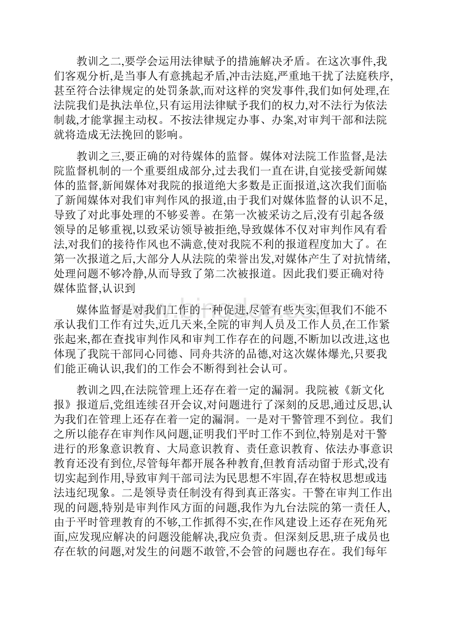 在学习任长霞动员会上的发言Word下载.docx_第3页