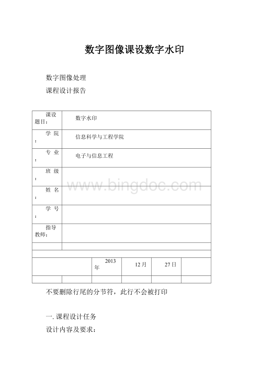 数字图像课设数字水印.docx_第1页