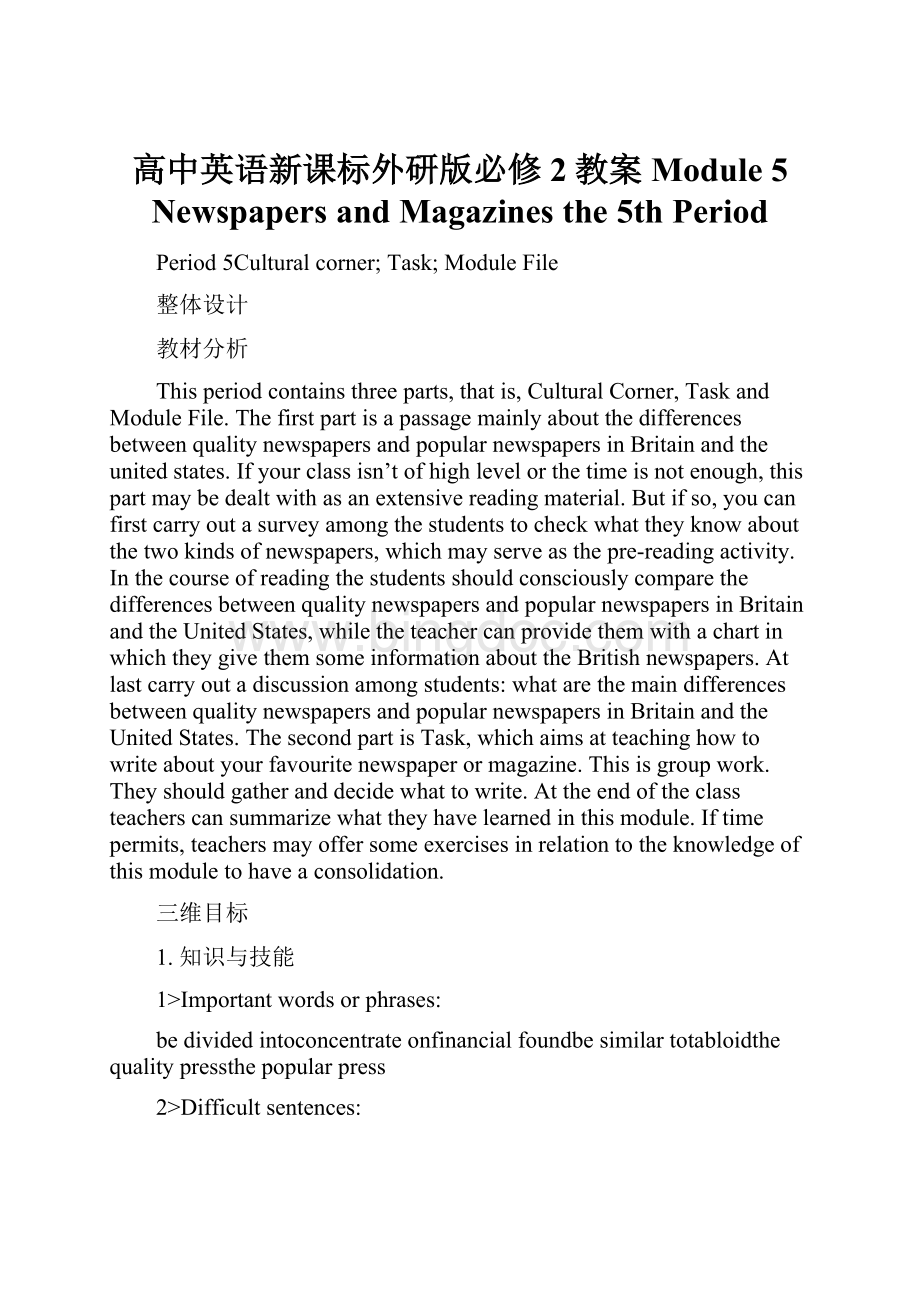 高中英语新课标外研版必修2教案Module 5 Newspapers and Magazines the 5th Period.docx_第1页
