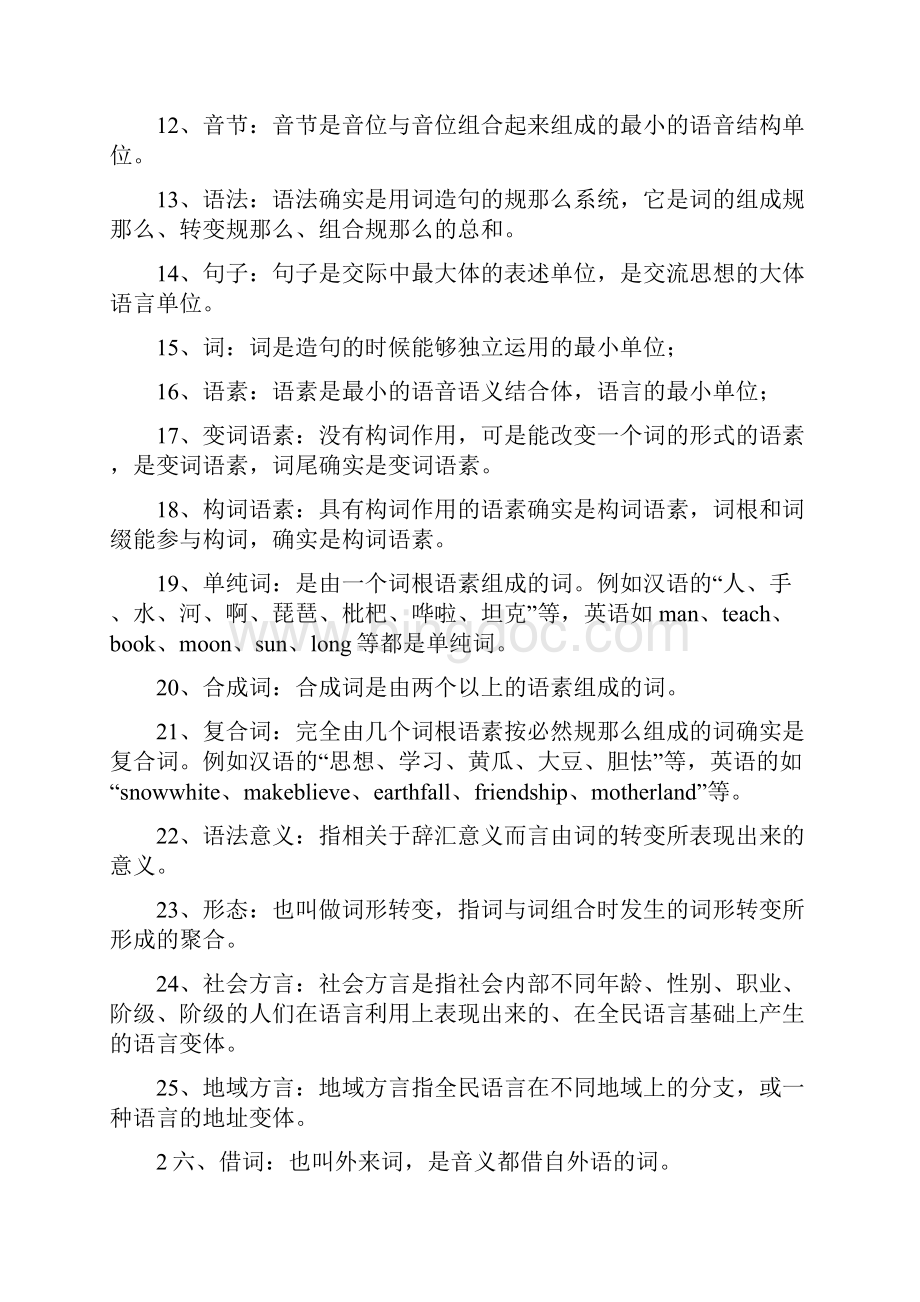 语言学概论练习Word文档下载推荐.docx_第2页