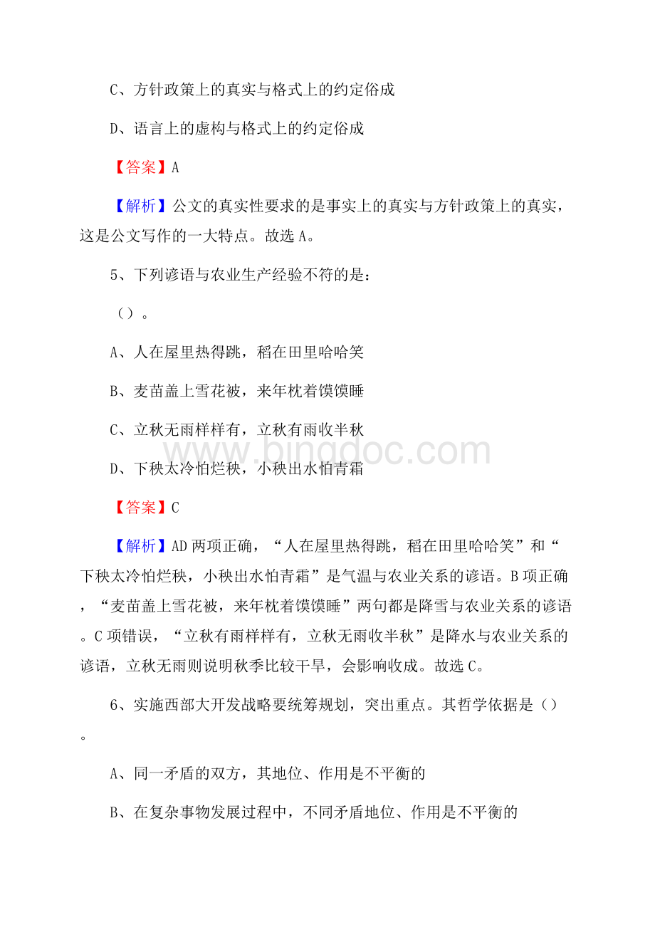 下半年广西桂林市资源县事业单位招聘考试真题及答案.docx_第3页
