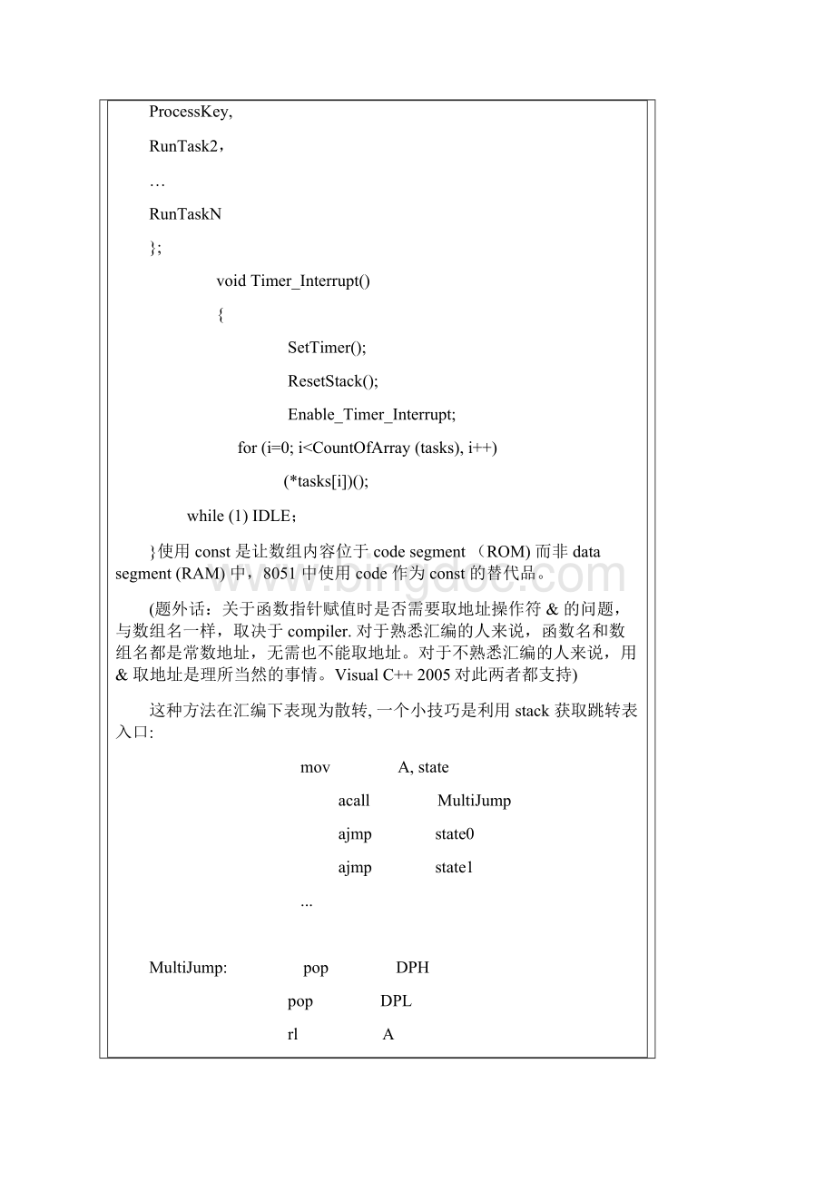 中断驱动多任务单片机MCU下的一种软件设计结构Word文档格式.docx_第3页