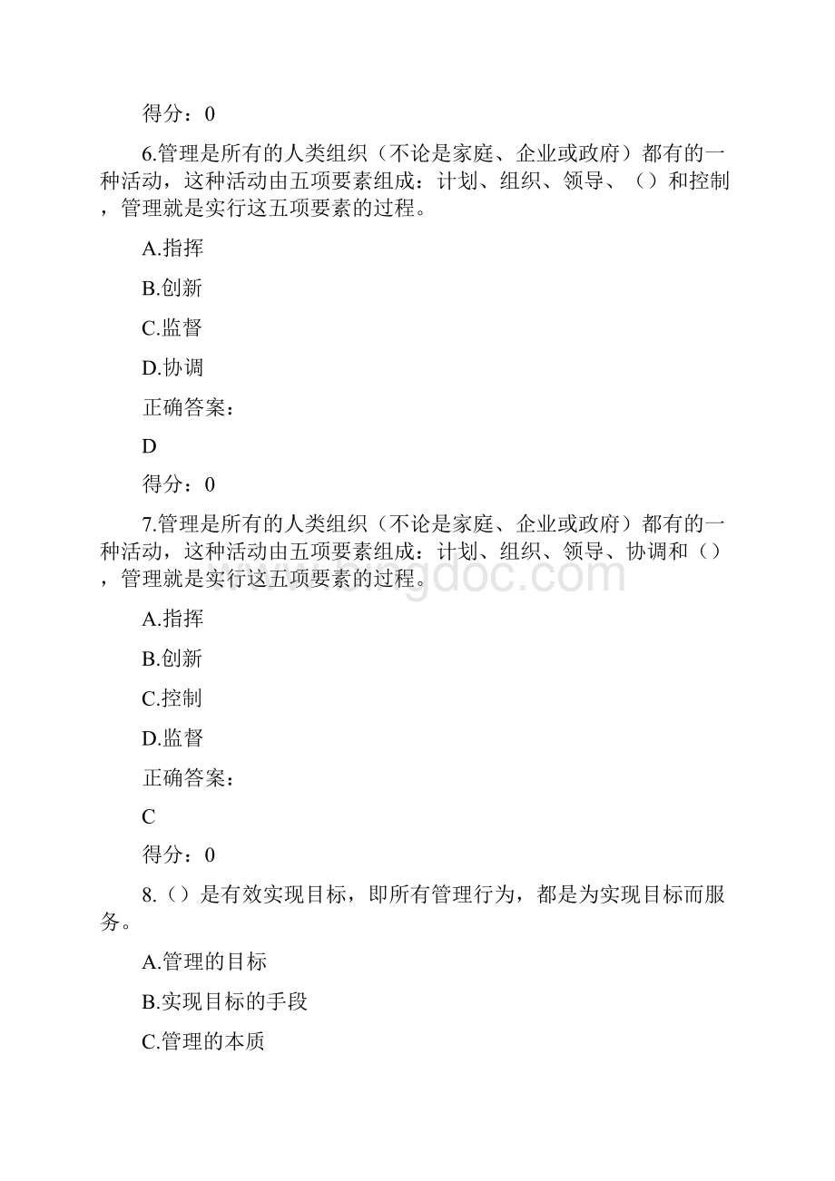 上海开放大学公共安全管理试题库.docx_第3页