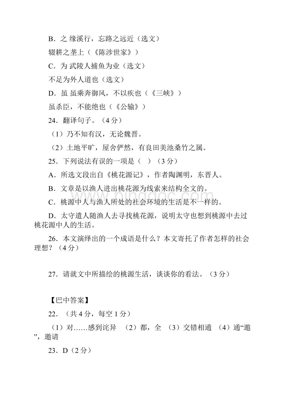 四川省中考语文试题汇编 文言文阅读篇通用.docx_第2页